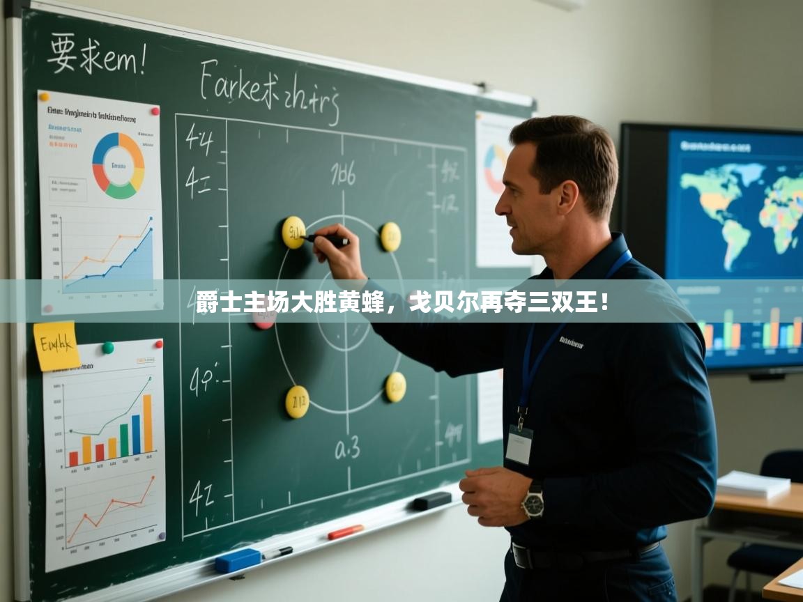 爵士主场大胜黄蜂，戈贝尔再夺三双王！